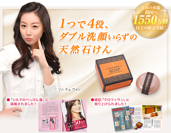 1つで4役、ダブル洗顔いらずの天然石けん