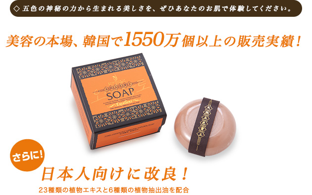 五色の神秘の力から生まれる美しさを、ぜひあなたのお肌で体験してください。