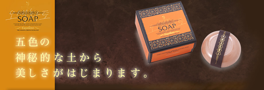 ピエラス五色黄土石けん